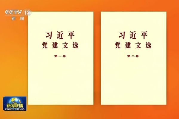 "Xi Jinping'in Parti İnşası Üzerine Seçme Eserleri" kitaplaştırıldı
